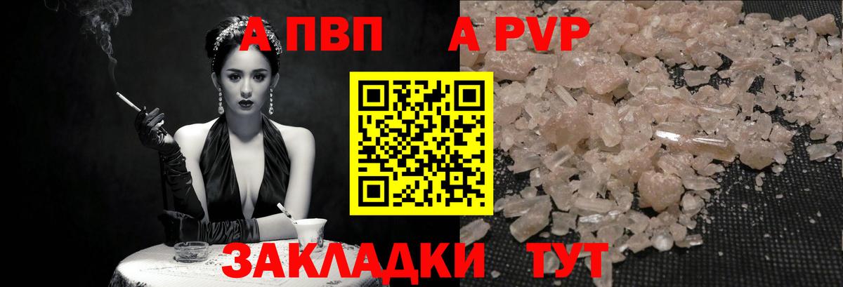 Россошь  Alfa_PVP Соль  A-PVP Соль  Вход с VPN  Alpha PVP кристаллы 