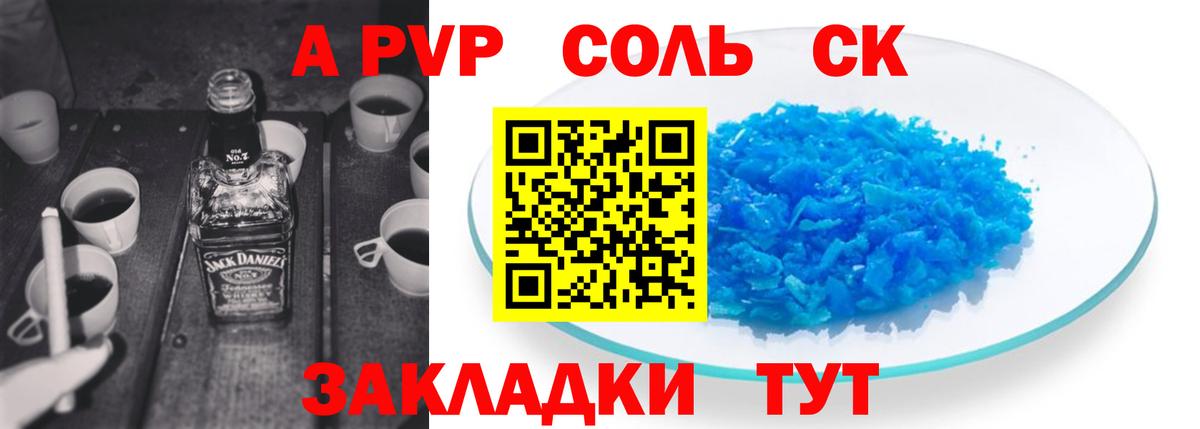 А ПВП крисы CK Россошь
