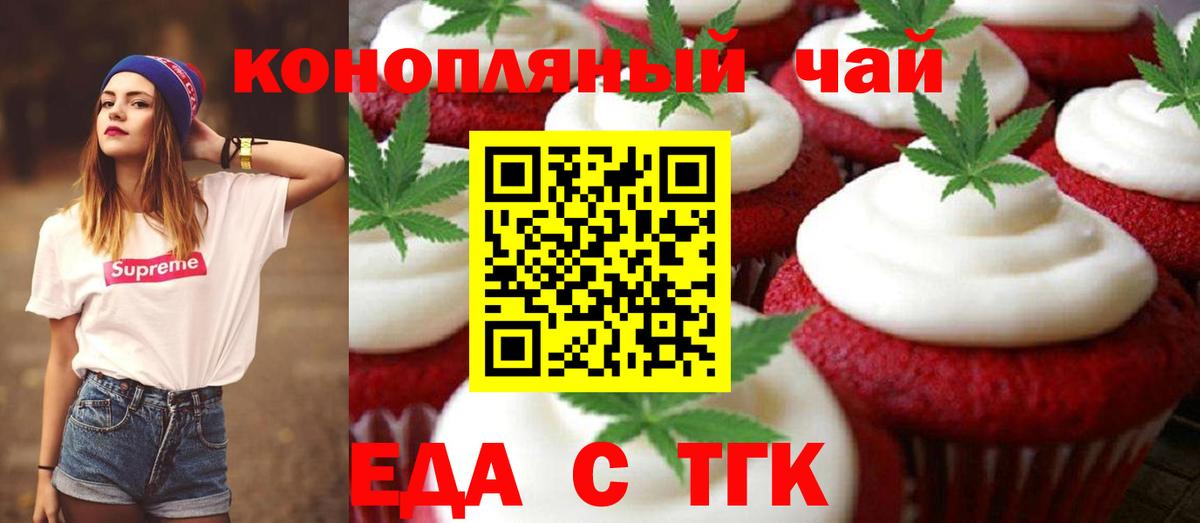 Еда ТГК марихуана  Вход с VPN  Россошь 