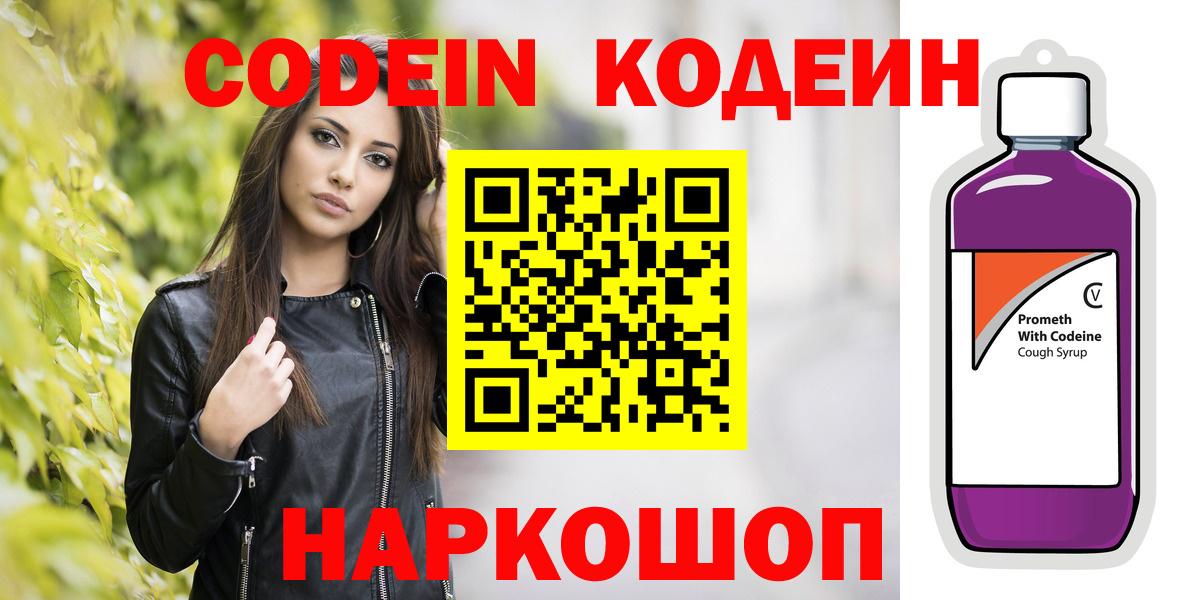 Кодеиновый сироп Lean Purple Drank  Кодеиновый сироп Lean Purple Drank  Россошь  Вход с VPN 