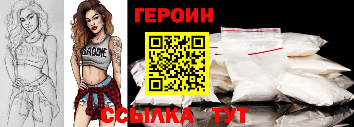 Героин герыч Россошь