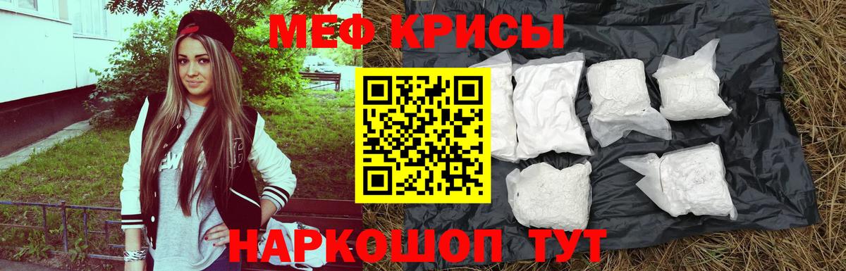 МЯУ-МЯУ mephedrone  Мефедрон  МЯУ-МЯУ мяу мяу  Россошь  Вход с VPN 