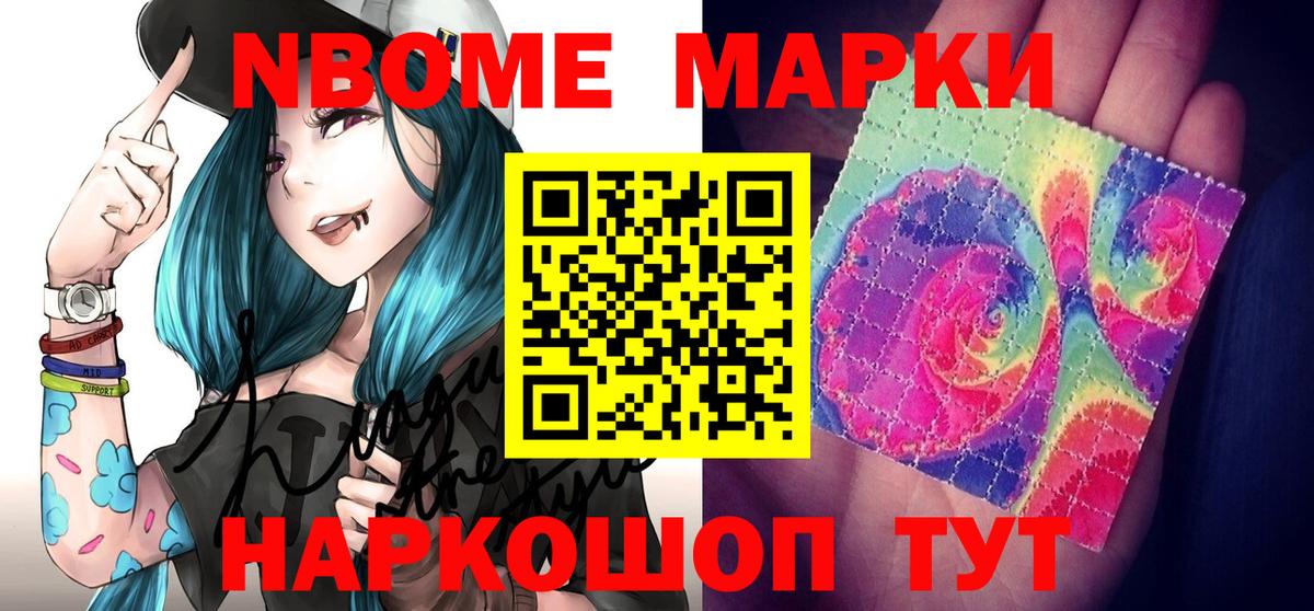 Марки 25I-NBOMe 1,8мг Россошь